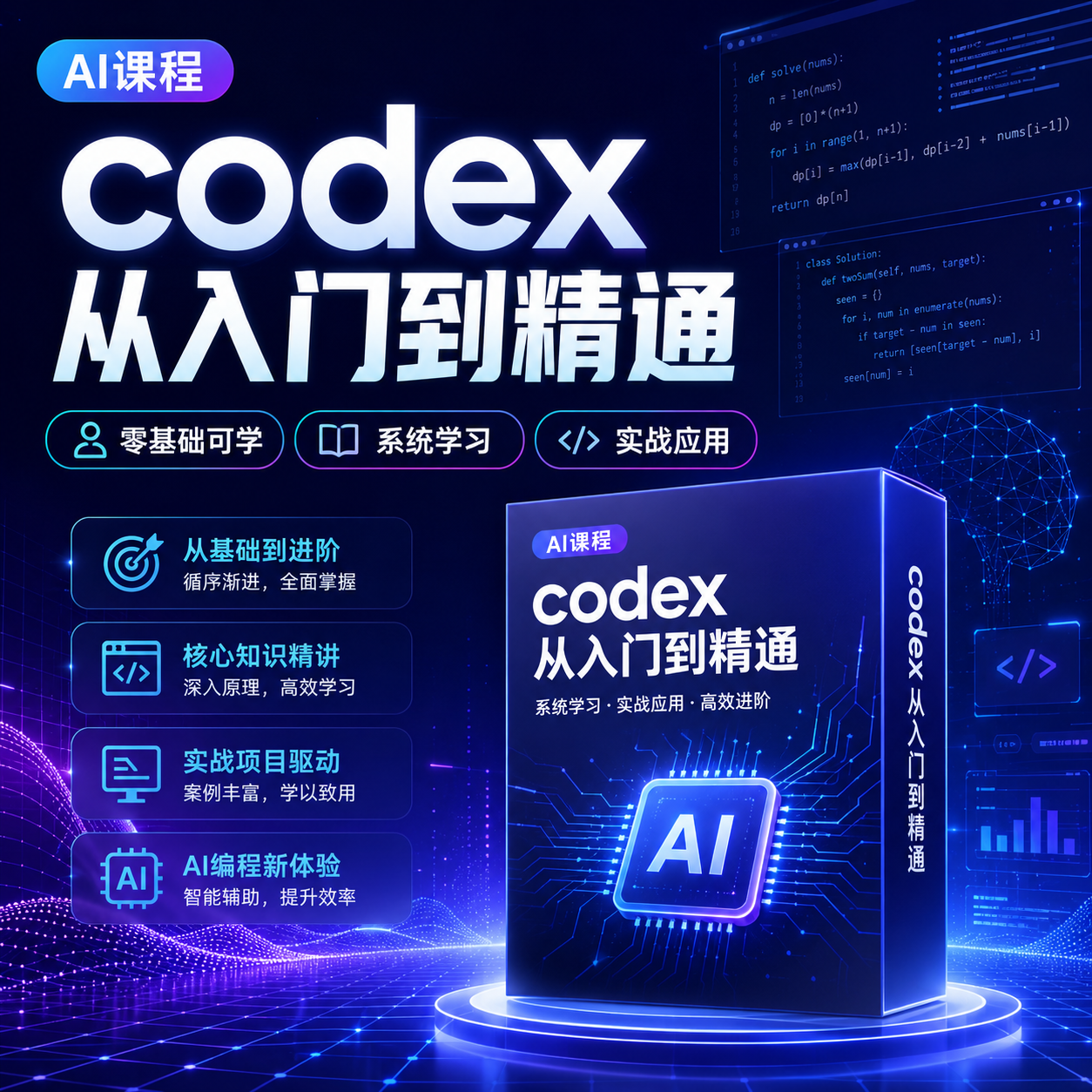 codex从入门到精通